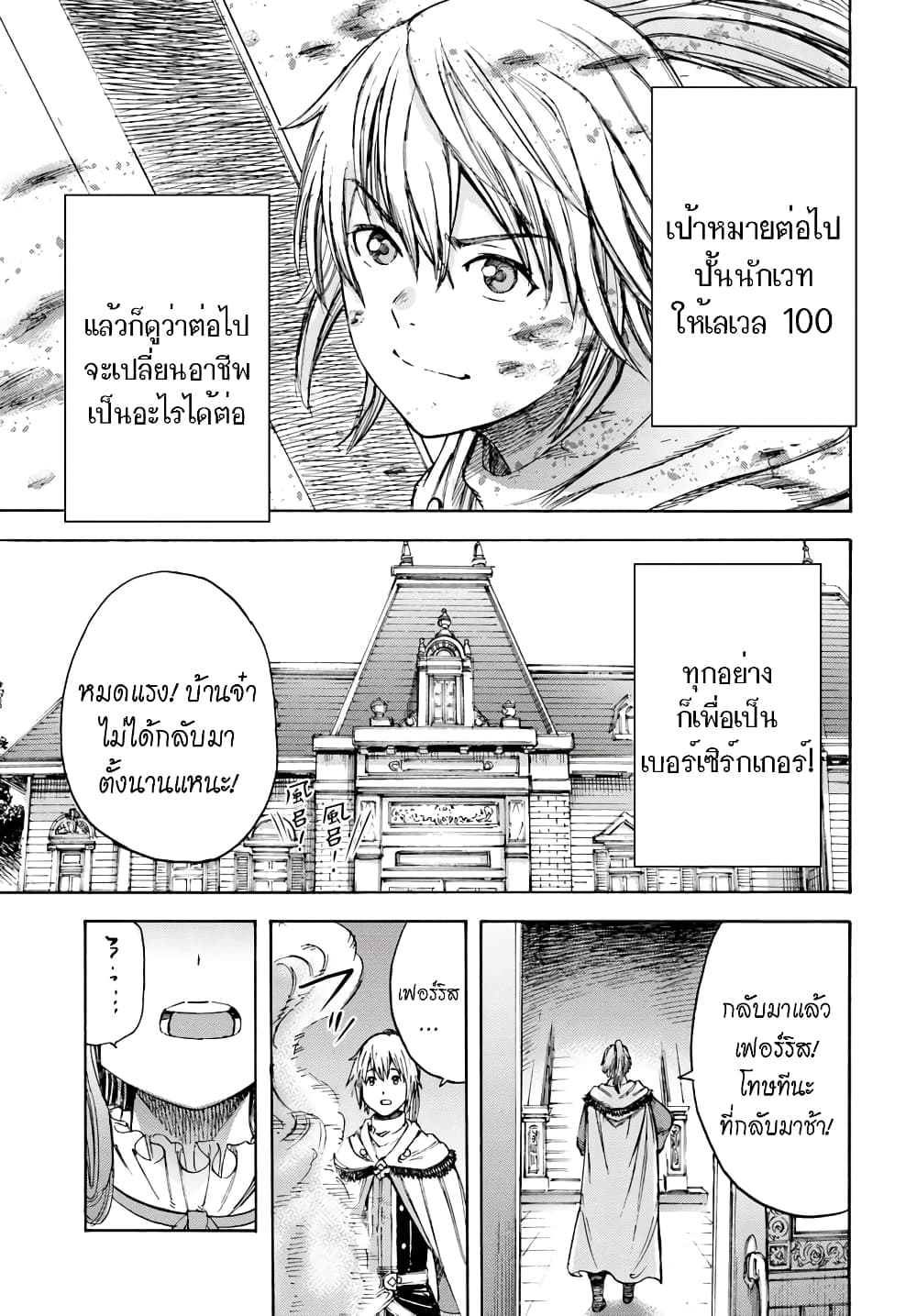 อ่าน Shoukan sareta Kenja wa Isekai wo Iku: Saikyou nano wa Fuyou Zaiko no Item deshita